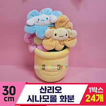 [HK]30cm 산리오 시나모롤 화분