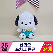 [HK]25cm 산리오 포차코 똥글<24>
