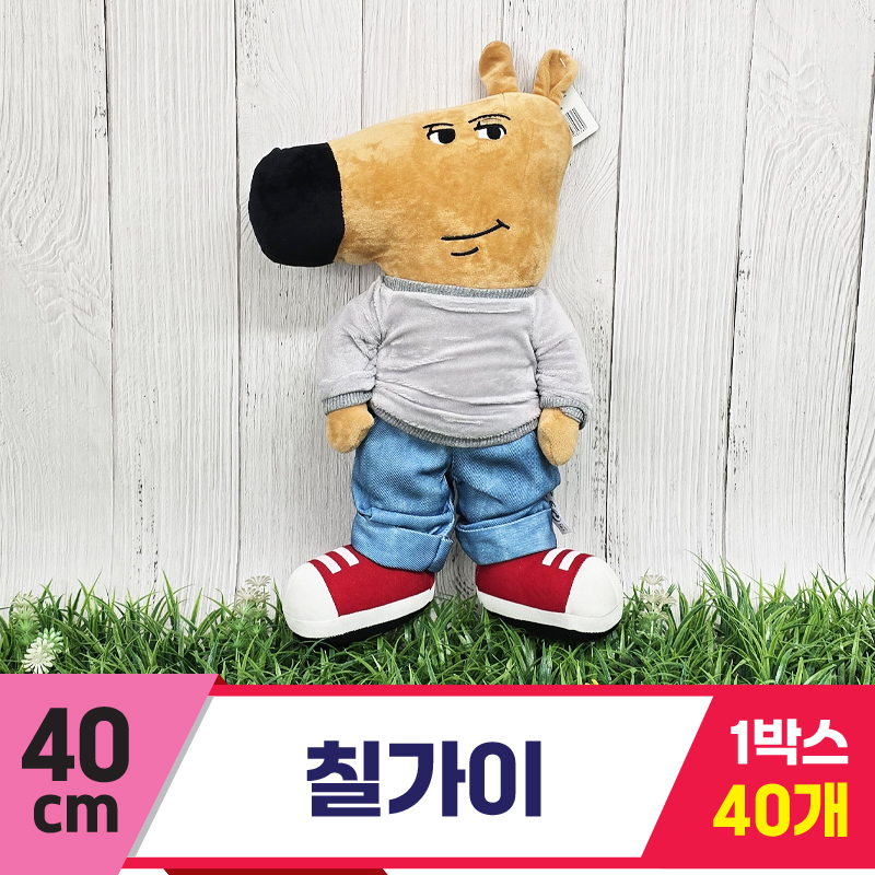 [GG]40cm 칠가이