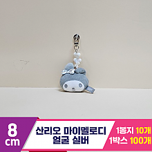 [HK]5cm 산리오 마이멜로디 실버비즈(얼굴)