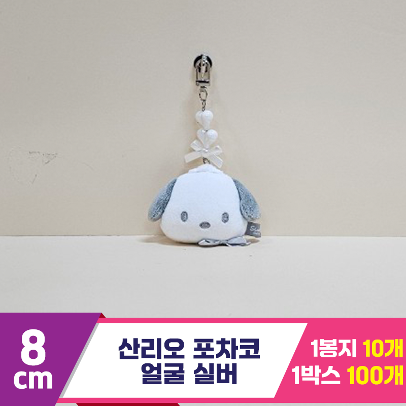 [HK]5cm 산리오 포차코 실버비즈(얼굴)