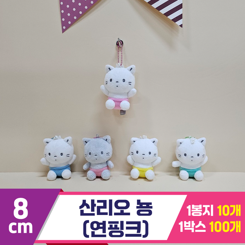 [HK]8cm 산리오 뇽(연핑크)<10>