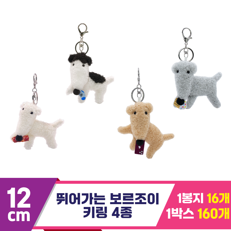 [SP]12cm 뛰어가는 보르조이 키링 4종<16>