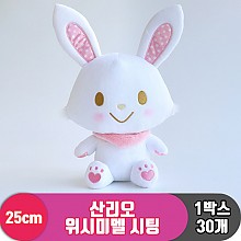 [3RD]25cm 산리오 위시미멜 시팅<30>