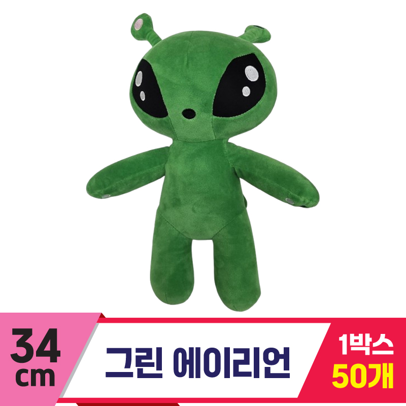 [GG]34cm 그린 에이리언