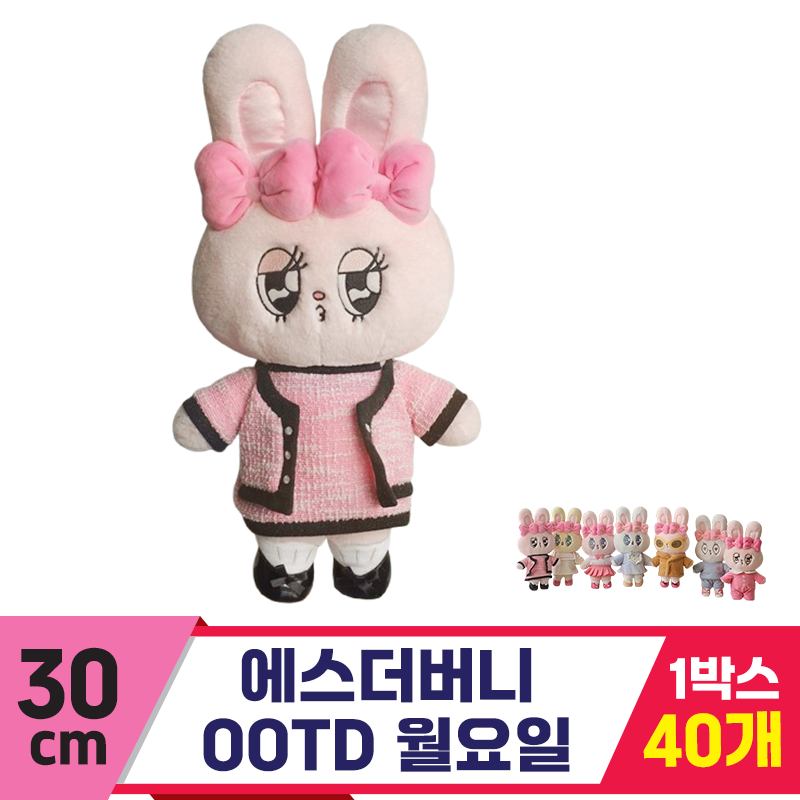 [GL]30cm 에스더버니 OOTD 월요일