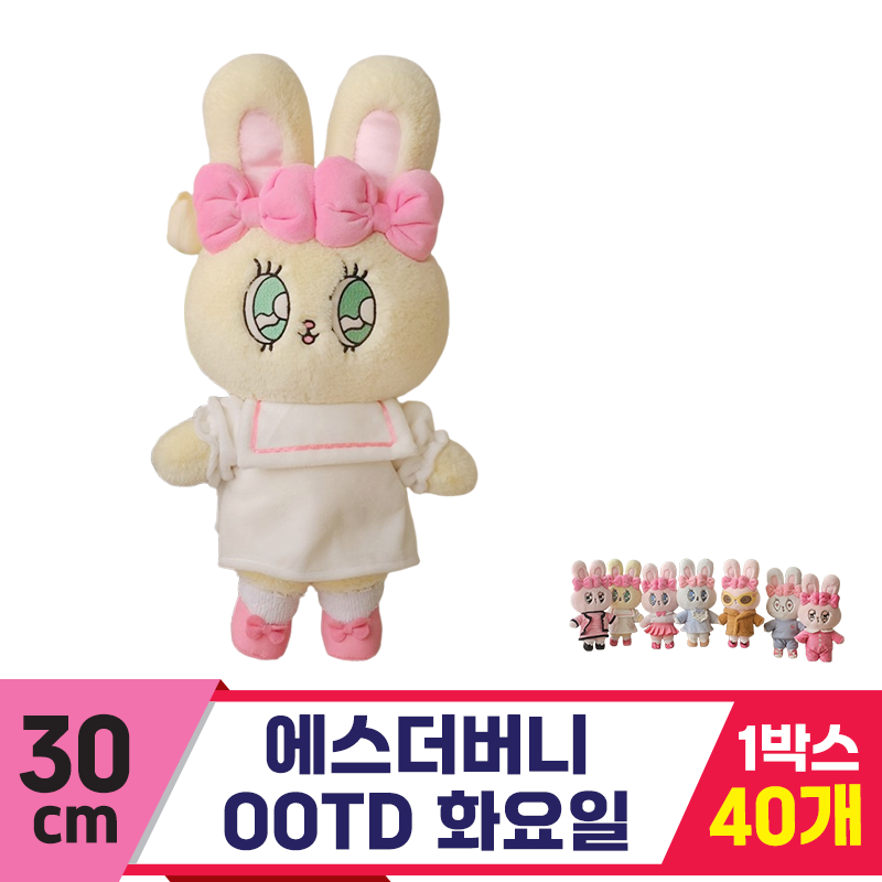 [GL]30cm 에스더버니 OOTD 화요일
