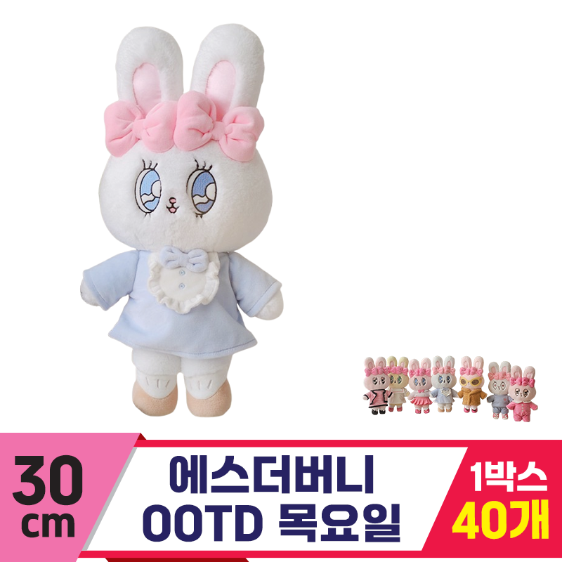 [GL]30cm 에스더버니 OOTD 목요일