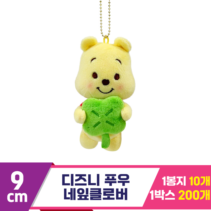 [CNH]9cm 디즈니 푸우 네잎클로버