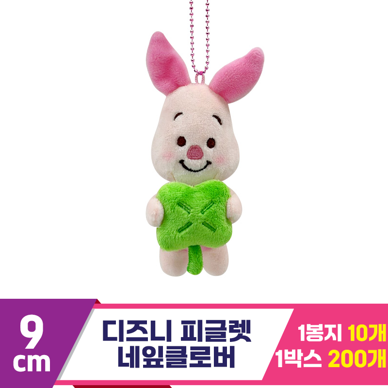 [CNH]9cm 디즈니 피글렛 네잎클로버<10>