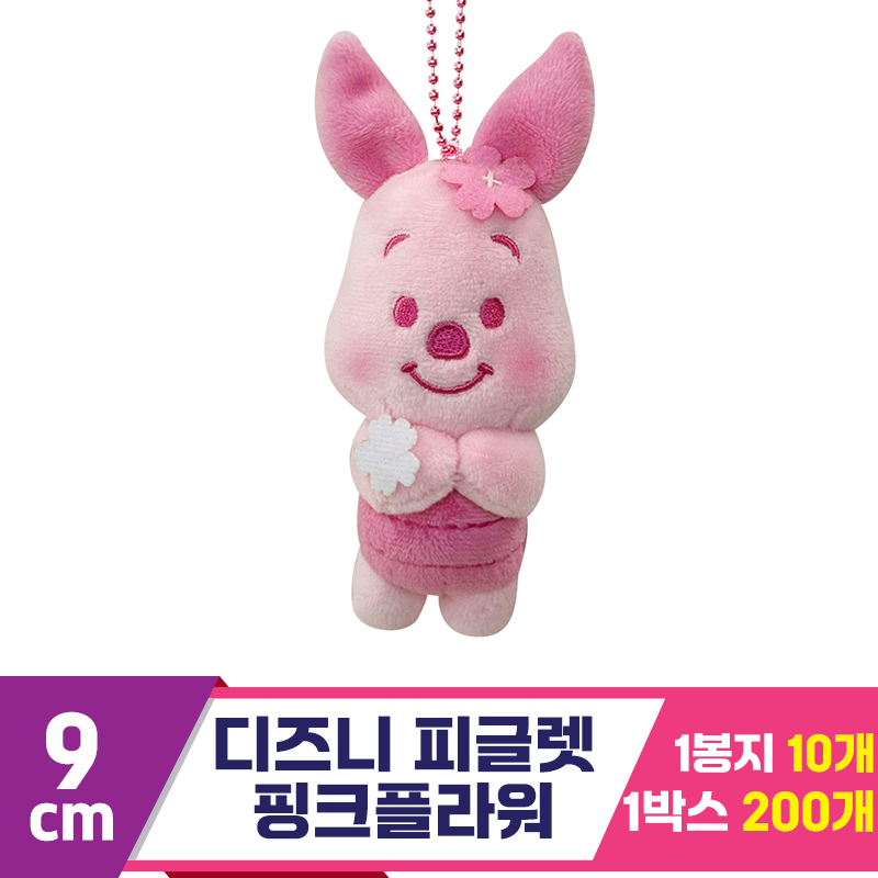 [CNH]9cm 디즈니 피글렛 핑크플라워
