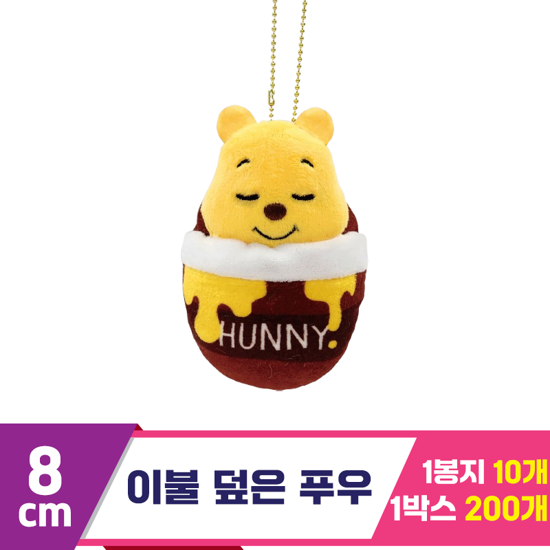 [CNH]8cm 이불 덮은 푸우<10>