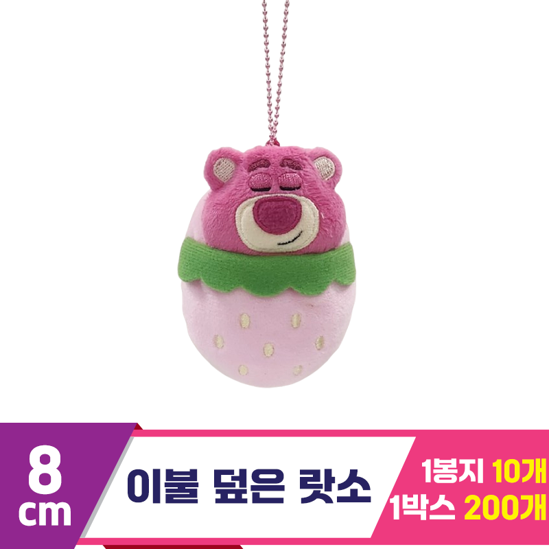[CNH]8cm 이불 덮은 랏소