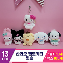 [HK]13cm 산리오 헬로키티 뽀송<10>