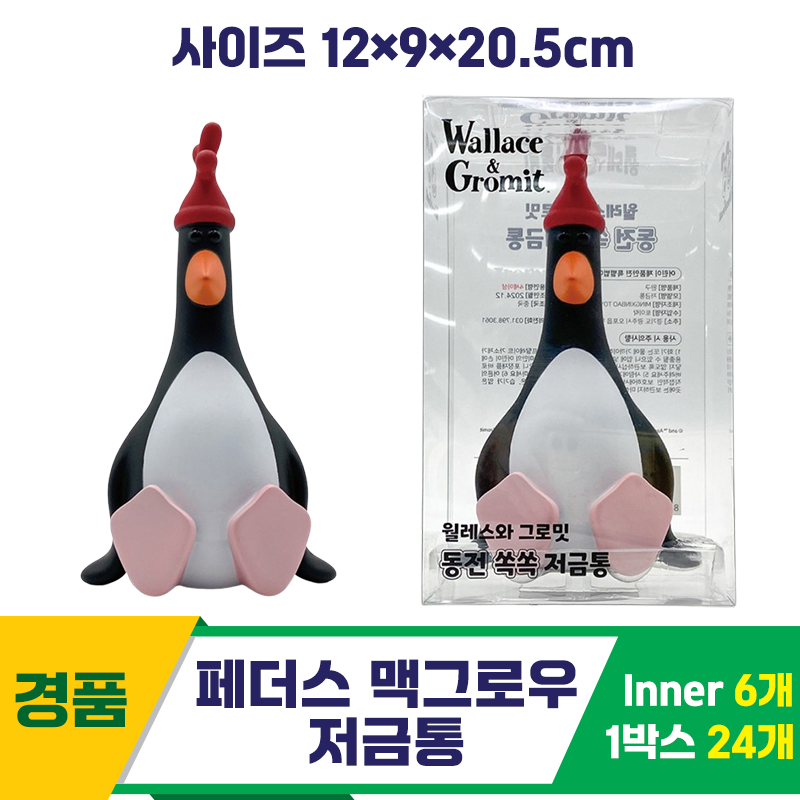 [YS]페더스 맥그로우 저금통<24>