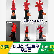 [YS]페더스 맥그로우 무드등<36>