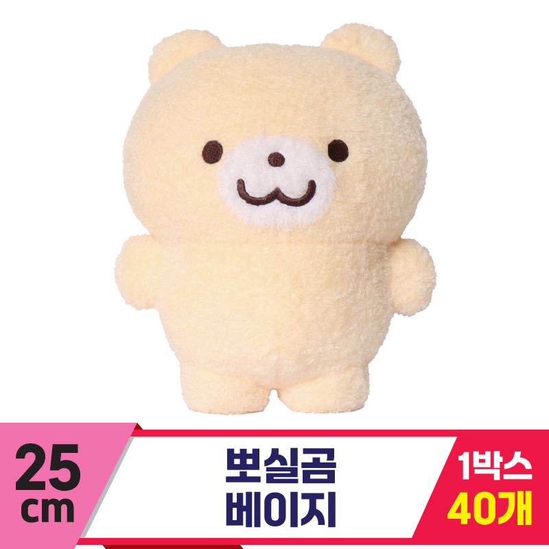 [DT]25cm 뽀실곰 베이지