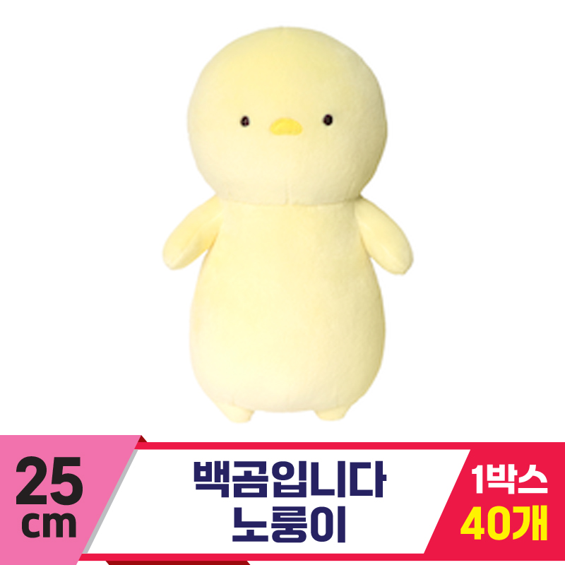 [DT]25cm 백곰입니다 노룽이
