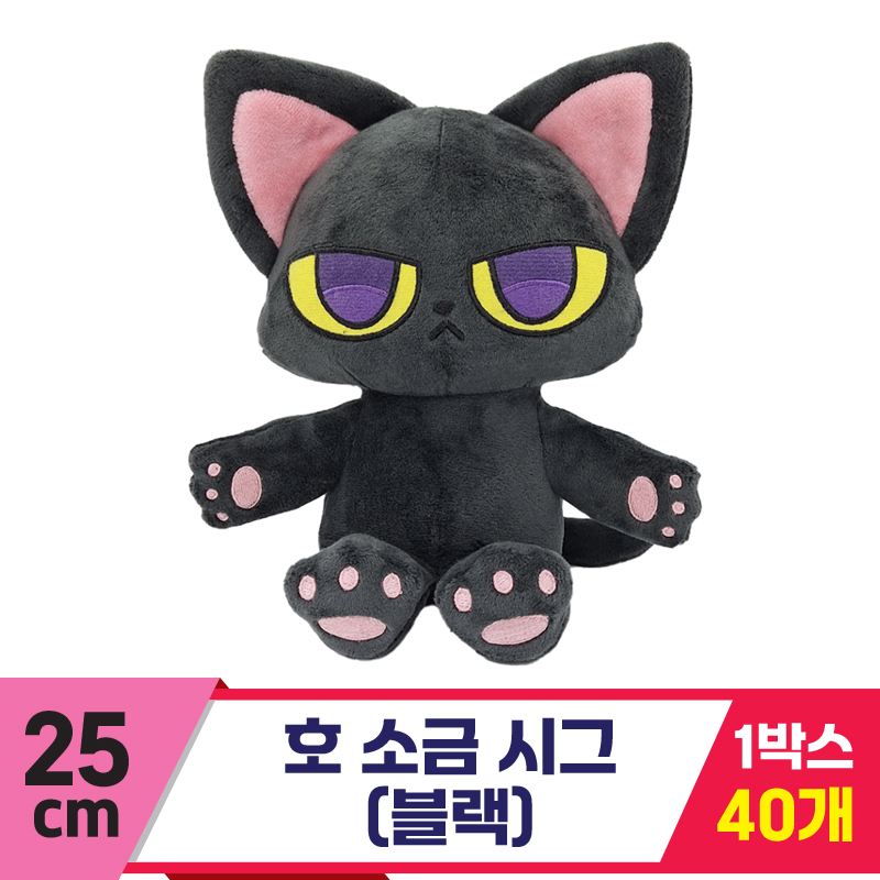 [DT]25cm 호 소금 시그(블랙)