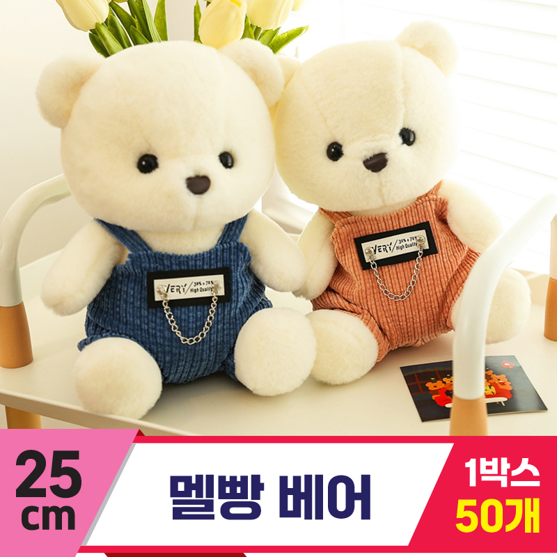 [GG]25cm 멜빵 베어 2종