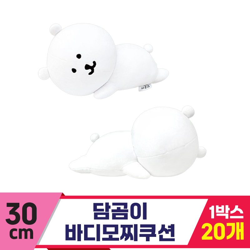 [DW]30cm 담곰이 바디모찌쿠션<20>