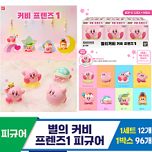 [MS]별의 커비 프렌즈1 피규어<12>