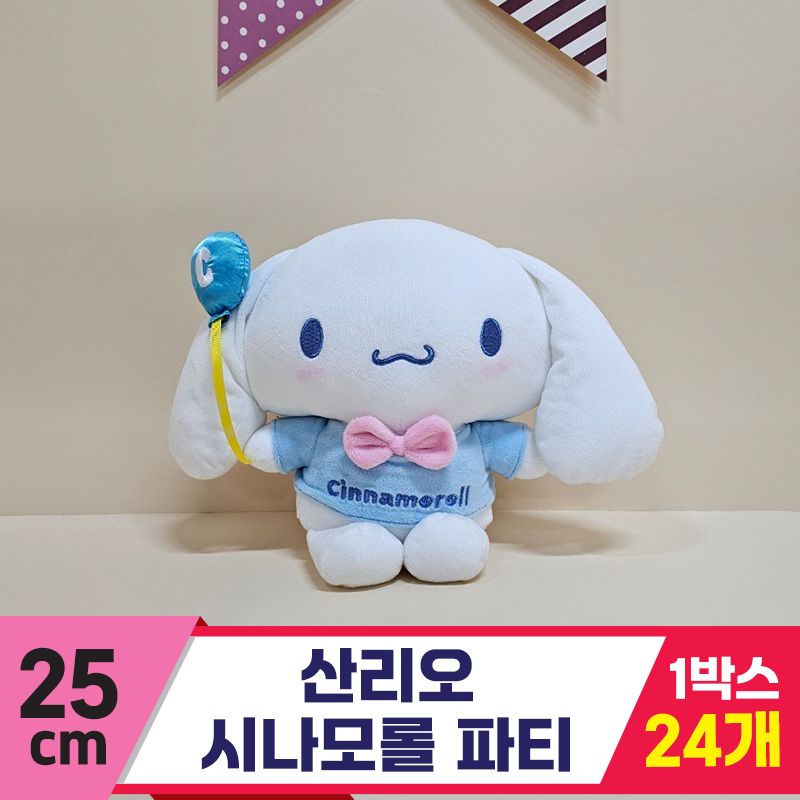 [HK]25cm 산리오 시나모롤 파티<24>