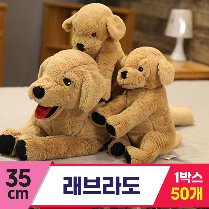 [GG]35cm 래브라도