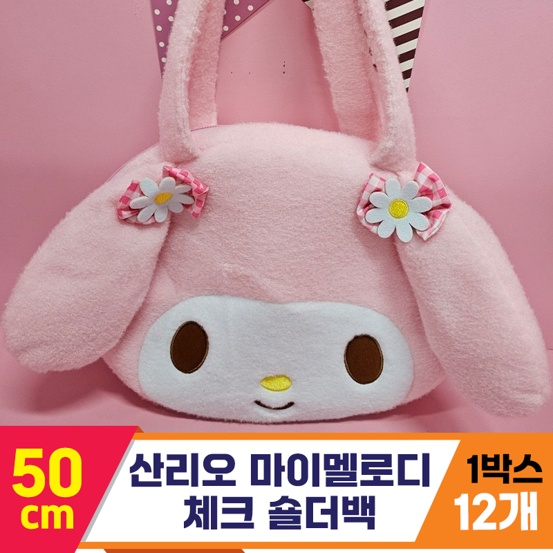 [HK]50cm 산리오 마이멜로디 체크 숄더백