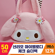 [HK]50cm 산리오 마이멜로디 체크 숄더백