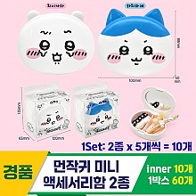 [TS]먼작귀 미니 액세서리함 2종<10>