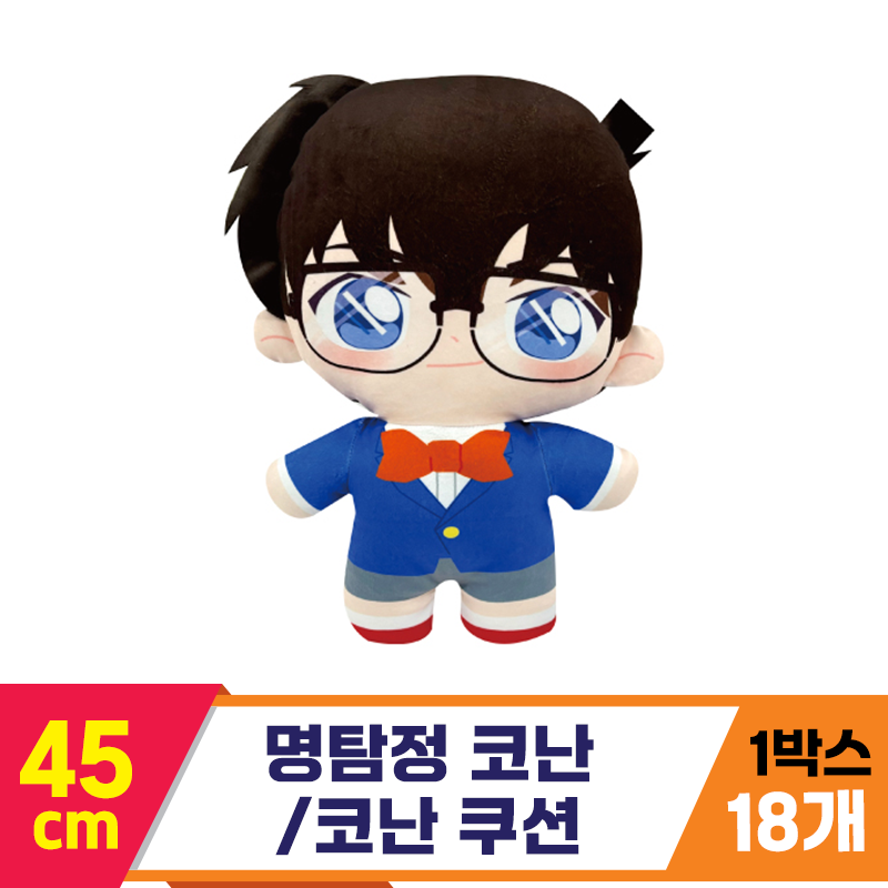 [NT]45cm 명탐정코난 인형쿠션/코난