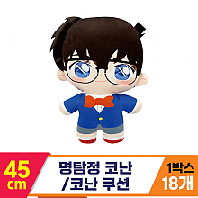 [NT]45cm 명탐정코난 인형쿠션/코난