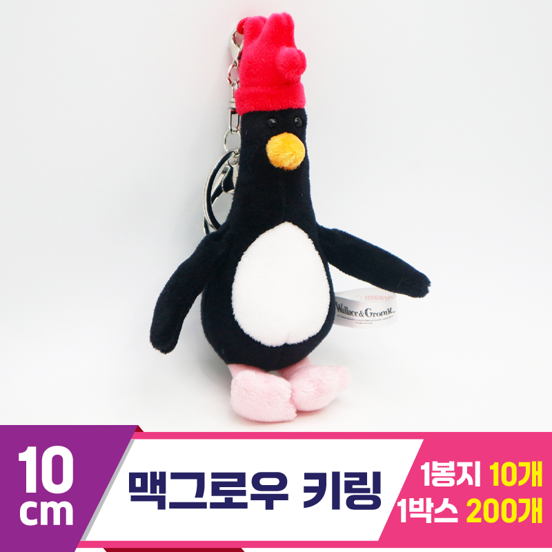 [DC]10cm 맥그로우 키링<10>