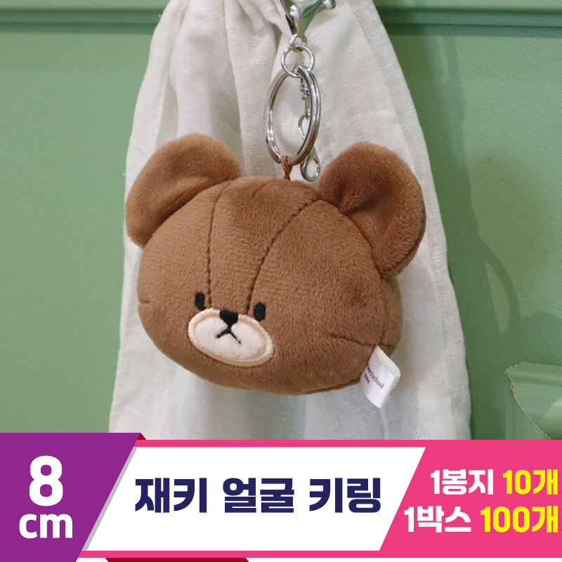 [DC]8cm 재키 얼굴 키링