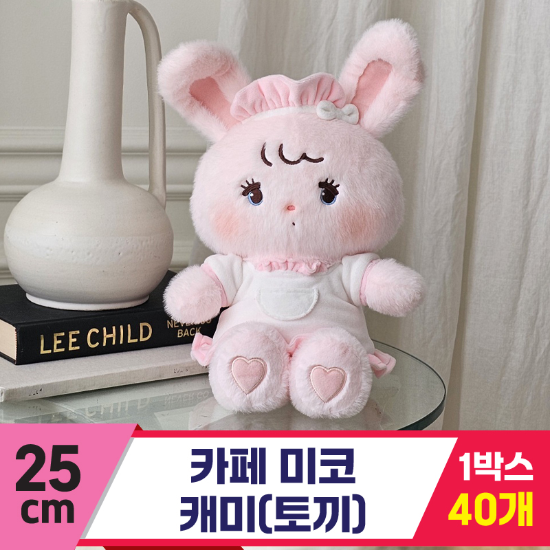 [GL]25cm 카페 미코 캐미(토끼)