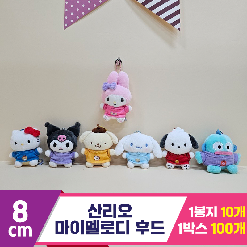 [HK]8cm 산리오 마이멜로디 후드