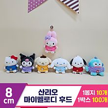 [HK]8cm 산리오 마이멜로디 후드