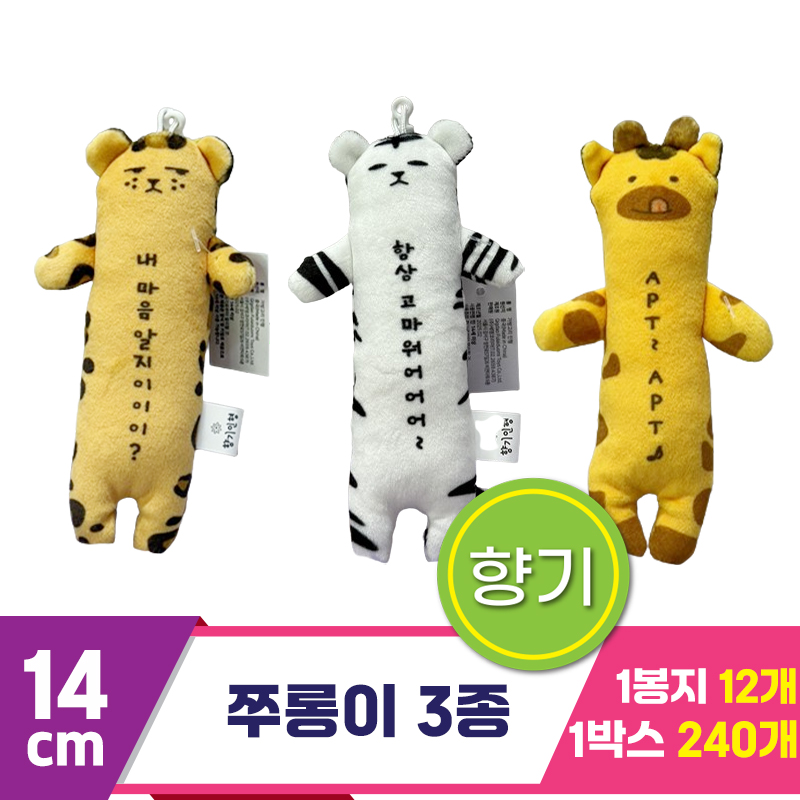 [SY]14cm 쭈롱이 3종 세트