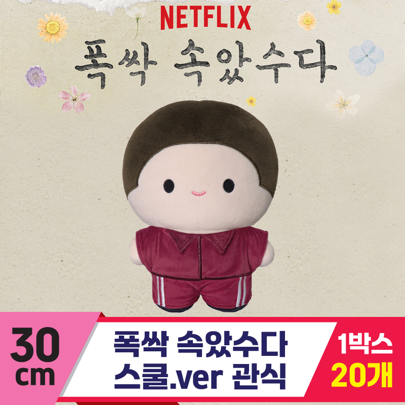 [DT]30cm 폭싹 속았수다/스쿨.ver 관식<20>