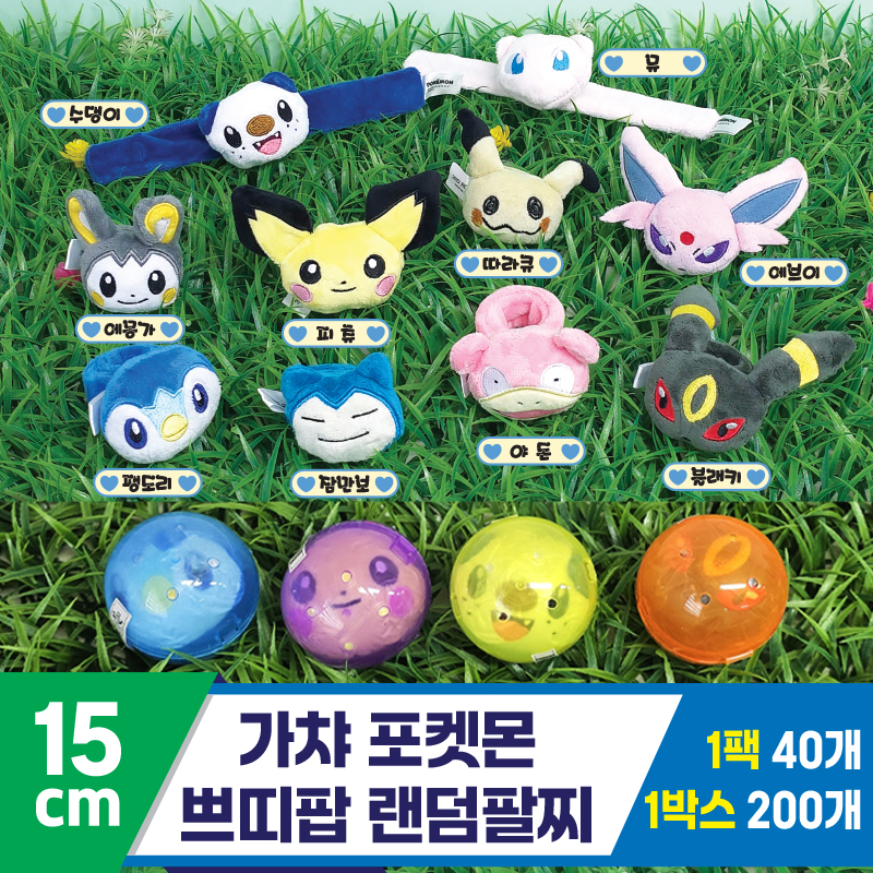 [3RD]가챠 포켓몬 쁘띠팝 랜덤팔찌