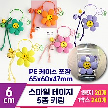 [GG]6cm 스마일 데이지 5종 키링