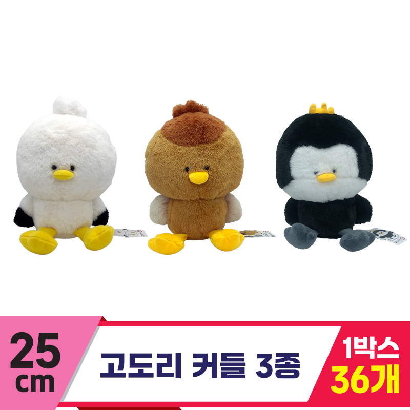 [SP]25cm 고도리 커들 3종