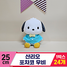[HK]25cm 산리오 포차코 우비<24>