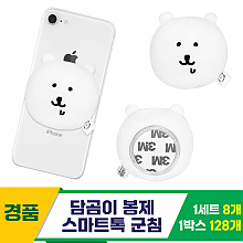 [SP]6cm 담곰이 봉제 스마트톡 군침