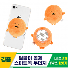 [SP]6cm 담곰이 봉제스마트톡 두더지고로케