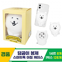 [SP]6cm 담곰이 봉제 스마트톡 아침 케이스