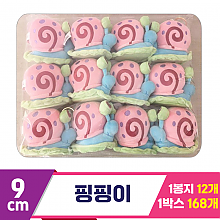 [DW]9cm 핑핑이