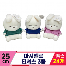 [FL]25cm 마시멜로 티셔츠 3종