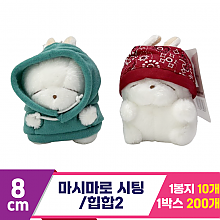 [FL]8cm 마시마로 시팅/힙합2